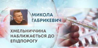ХМЕЛЬНИЧЧИНА НАБЛИЖАЄТЬСЯ ДО ЕПІДПОРОГУ