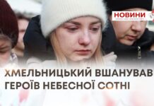 ХМЕЛЬНИЦЬКИЙ ВШАНУВАВ ГЕРОЇВ НЕБЕСНОЇ СОТНІ