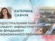 ІНДУСТРІАЛЬНИЙ ПАРК У СЛАВУТІ: ІНФРАСТРУКТУРА ЯК ФУНДАМЕНТ ЕКОНОМІЧНОГО ПРОРИВУ РЕГІОНУ