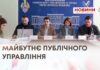 МАЙБУТНЄ ПУБЛІЧНОГО УПРАВЛІННЯ