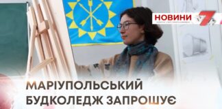 МАРІУПОЛЬСЬКИЙ БУДКОЛЕДЖ ЗАПРОШУЄ АБІТУРІЄНТІВ