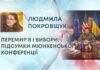 ПЕРЕМИРʼЯ І ВИБОРИ: ПІДСУМКИ МЮНХЕНСЬКОЇ КОНФЕРЕНЦІЇ