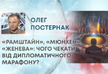 «РАМШТАЙН», «МЮНХЕН», «ЖЕНЕВА»: ЧОГО ЧЕКАТИ ВІД ДИПЛОМАТИЧНОГО МАРАФОНУ?