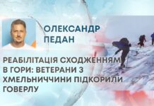 РЕАБІЛІТАЦІЯ СХОДЖЕННЯМ В ГОРИ: ВЕТЕРАНИ З ХМЕЛЬНИЧЧИНИ ПІДКОРИЛИ ГОВЕРЛУ