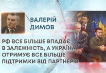РФ ВСЕ БІЛЬШЕ ВПАДАЄ В ЗАЛЕЖНІСТЬ, А УКРАЇНА ОТРИМУЄ ВСЕ БІЛЬШЕ ПІДТРИМКИ ВІД ПАРТНЕРІВ