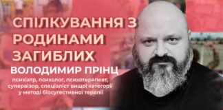 СЛОВА, ЯКІ МОЖУТЬ РАНИТИ: ПОМИЛКИ У СПІЛКУВАННІ З РОДИНАМИ ЗАГИБЛИХ