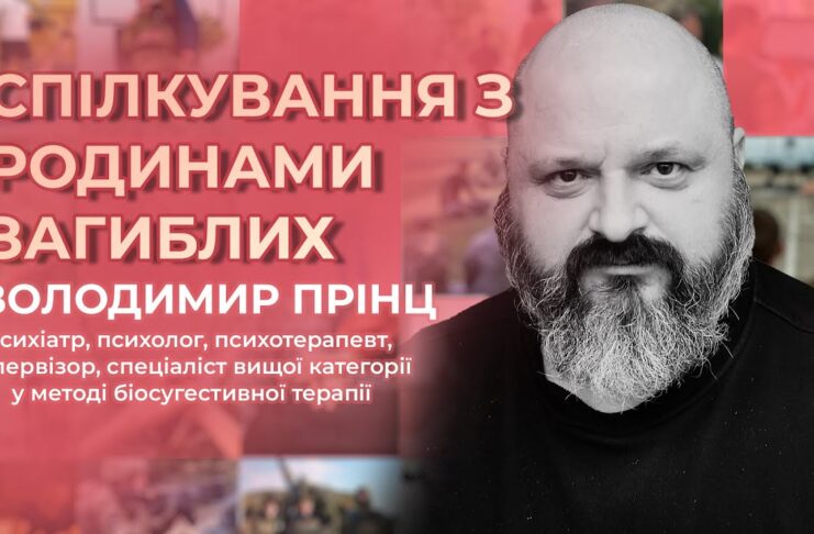 СЛОВА, ЯКІ МОЖУТЬ РАНИТИ: ПОМИЛКИ У СПІЛКУВАННІ З РОДИНАМИ ЗАГИБЛИХ