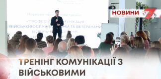 ТРЕНІНГ КОМУНІКАЦІЇ З ВІЙСЬКОВИМИ