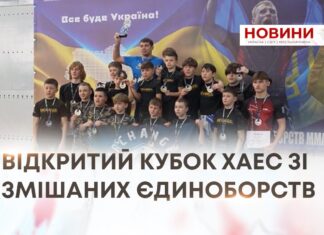 ВІДКРИТИЙ КУБОК ХАЕС ЗІ ЗМІШАНИХ ЄДИНОБОРСТВ