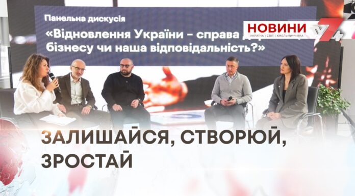 ЗАЛИШАЙСЯ, СТВОРЮЙ, ЗРОСТАЙ