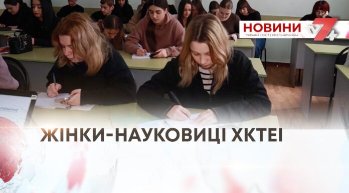 ЖІНКИ-НАУКОВИЦІ ХКТЕІ