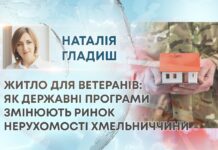 ЖИТЛО ДЛЯ ВЕТЕРАНІВ: ЯК ДЕРЖАВНІ ПРОГРАМИ ЗМІНЮЮТЬ РИНОК НЕРУХОМОСТІ ХМЕЛЬНИЧЧИНИ