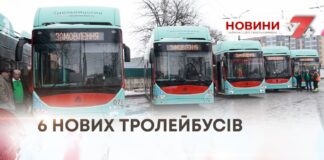 ЧЕРГОВЕ ПОПОВНЕННЯ АВТОПАРКУ КП «ЕЛЕКТРОТРАНС» – 6 НОВИХ ТРОЛЕЙБУСІВ ВІД ЄВРОПЕЙСЬКИХ ПАРТНЕРІВ