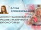 АСИСТЕНТКА ВИХОВАТЕЛЯ ПРАЦЮЄ З МАЛЕЧЕЮ ЗА ДОПОМОГОЮ ШІ