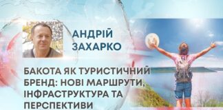 БАКОТА ЯК ТУРИСТИЧНИЙ БРЕНД: НОВІ МАРШРУТИ, ІНФРАСТРУКТУРА ТА ПЕРСПЕКТИВИ