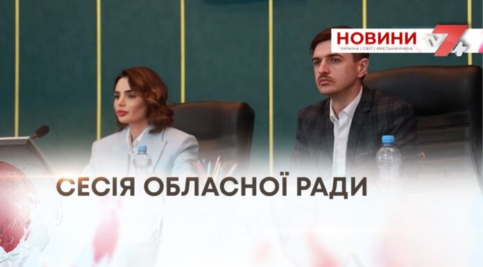 ЧЕРГОВА СЕСІЯ — СТРАТЕГІЧНІ РІШЕННЯ. ЗА ЩО ГОЛОСУВАЛИ ДЕПУТАТИ
