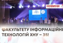 ФАКУЛЬТЕТУ ІНФОРМАЦІЙНИХ ТЕХНОЛОГІЙ ХНУ – 35!