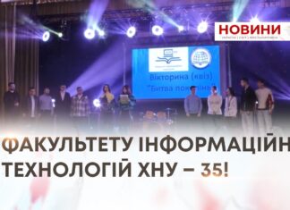 ФАКУЛЬТЕТУ ІНФОРМАЦІЙНИХ ТЕХНОЛОГІЙ ХНУ – 35!