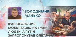 ІРАН ОГОЛОСИВ МОБІЛІЗАЦІЮ НА 1 МЛН ЛЮДЕЙ, А ПУТІН ЗАПРОПОНУВАВ ОЛІГАРХАМ СКИНУТИСЯ НА ВІЙНУ