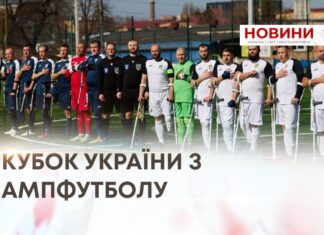 КУБОК УКРАЇНИ З АМПФУТБОЛУ