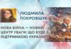 НОВА ВІЙНА — НОВИЙ ЦЕНТР УВАГИ: ЩО БУДЕ З ПІДТРИМКОЮ УКРАЇНИ?