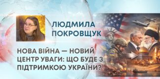 НОВА ВІЙНА — НОВИЙ ЦЕНТР УВАГИ: ЩО БУДЕ З ПІДТРИМКОЮ УКРАЇНИ?