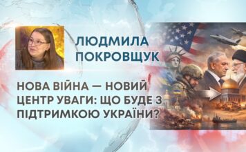 НОВА ВІЙНА — НОВИЙ ЦЕНТР УВАГИ: ЩО БУДЕ З ПІДТРИМКОЮ УКРАЇНИ?
