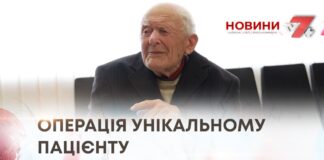 ОПЕРАЦІЯ УНІКАЛЬНОМУ ПАЦІЄНТУ