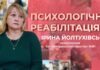 ПОВЕРНЕННЯ З ФРОНТУ: ЧОМУ ПСИХОЛОГІЧНА РЕАБІЛІТАЦІЯ ЖИТТЄВО НЕОБХІДНА