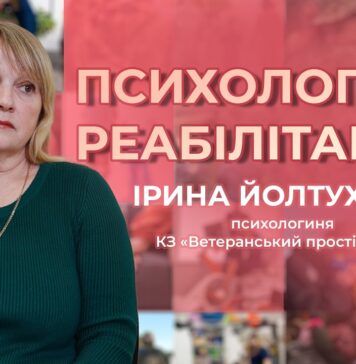 ПОВЕРНЕННЯ З ФРОНТУ: ЧОМУ ПСИХОЛОГІЧНА РЕАБІЛІТАЦІЯ ЖИТТЄВО НЕОБХІДНА