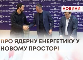 ПРО ЯДЕРНУ ЕНЕРГЕТИКУ У НОВОМУ ПРОСТОРІ