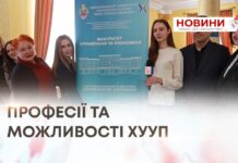 ПРОФЕСІЇ ТА МОЖЛИВОСТІ ХУУП