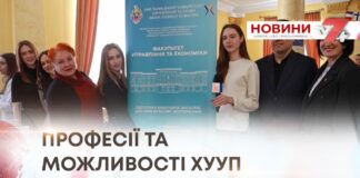 ПРОФЕСІЇ ТА МОЖЛИВОСТІ ХУУП