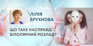 ЩО ТАКЕ НАСПРАВДІ БІПОЛЯРНИЙ РОЗЛАД?