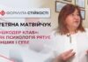 «ШКОДЕР КЛАБ»: ЯК ПСИХОЛОГІЯ РЯТУЄ ІНШИХ І СЕБЕ