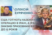 США ГОТУЮТЬ НАЗЕМНУ ОПЕРАЦІЮ В ІРАНІ, А ІРАН ЗНИЗИВ ПРИЗОВНИЙ ВІК ДО 12 РОКІВ
