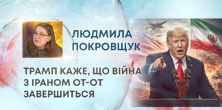 ТРАМП КАЖЕ, ЩО ВІЙНА З ІРАНОМ ОТ-ОТ ЗАВЕРШИТЬСЯ