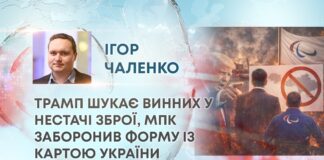 ТРАМП ШУКАЄ ВИННИХ У НЕСТАЧІ ЗБРОЇ, МПК ЗАБОРОНИВ ФОРМУ ІЗ КАРТОЮ УКРАЇНИ