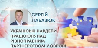 УКРАЇНСЬКІ НАРДЕПИ ПРАЦЮЮТЬ НАД РІВНОПРАВНИМ ПАРТНЕРСТВОМ У ЄВРОПІ
