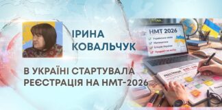 В УКРАЇНІ СТАРТУВАЛА РЕЄСТРАЦІЯ НА НМТ-2026