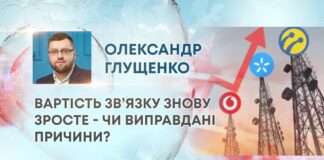 ВАРТІСТЬ ЗВ’ЯЗКУ ЗНОВУ ЗРОСТЕ – ЧИ ВИПРАВДАНІ ПРИЧИНИ?