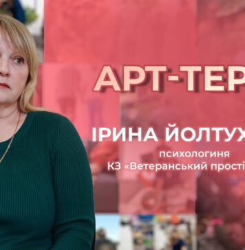 ВІДНОВЛЕННЯ ЧЕРЕЗ ТВОРЧІСТЬ: АРТ-ТЕРАПІЯ ДЛЯ ВЕТЕРАНІВ