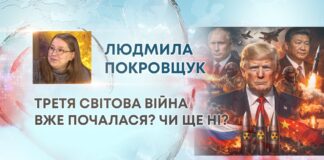 ТРЕТЯ СВІТОВА ВІЙНА ВЖЕ ПОЧАЛАСЯ? ЧИ ЩЕ НІ?