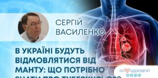 ЯК ЗДОРОВ’Я? В УКРАЇНІ БУДУТЬ ВІДМОВЛЯТИСЯ ВІД МАНТУ: ЩО ПОТРІБНО ЗНАТИ ПРО ТУБЕРКУЛЬОЗ?