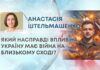 ЯКИЙ НАСПРАВДІ ВПЛИВ НА УКРАЇНУ МАЄ ВІЙНА НА БЛИЗЬКОМУ СХОДІ?