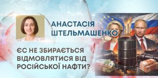 ЄС НЕ ЗБИРАЄТЬСЯ ВІДМОВЛЯТИСЯ ВІД РОСІЙСЬКОЇ НАФТИ?