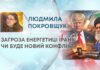 ЗАГРОЗА ЕНЕРГЕТИЦІ ІРАНУ: ЧИ БУДЕ НОВИЙ КОНФЛІКТ