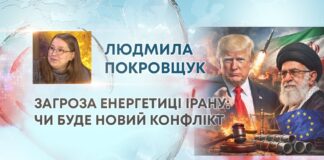 ЗАГРОЗА ЕНЕРГЕТИЦІ ІРАНУ: ЧИ БУДЕ НОВИЙ КОНФЛІКТ