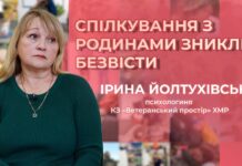 ЗНИКЛІ БЕЗВІСТИ: ЯК ПІДТРИМАТИ РОДИНИ ВІЙСЬКОВИХ