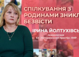 ЗНИКЛІ БЕЗВІСТИ: ЯК ПІДТРИМАТИ РОДИНИ ВІЙСЬКОВИХ